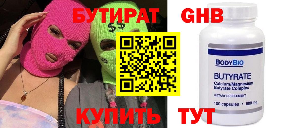 Бутират BDO  Вход с VPN  Волгоград 