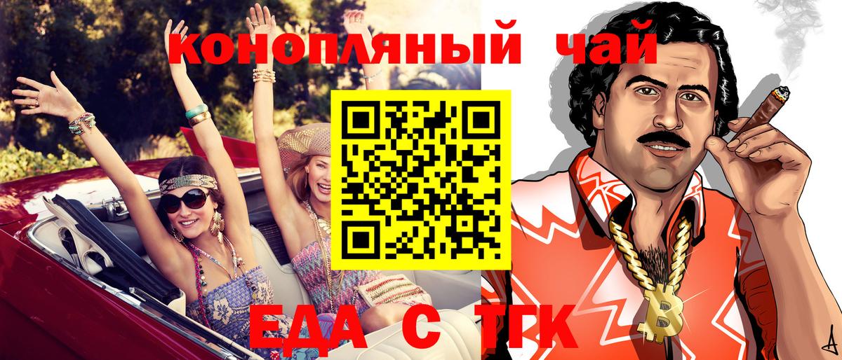 Еда ТГК конопля  Вход с VPN  Волгоград 
