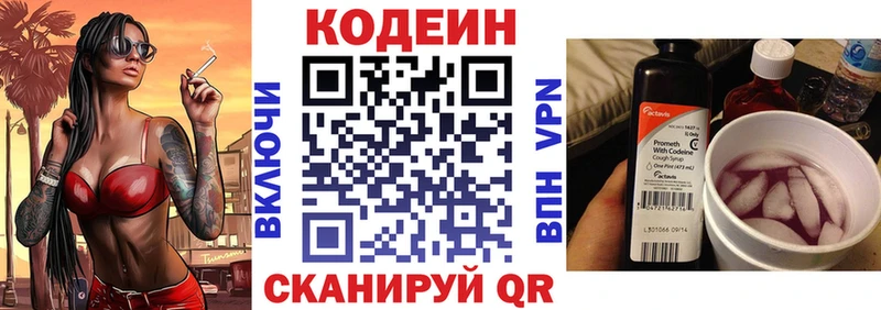 хочу   Волгоград  Codein Purple Drank 