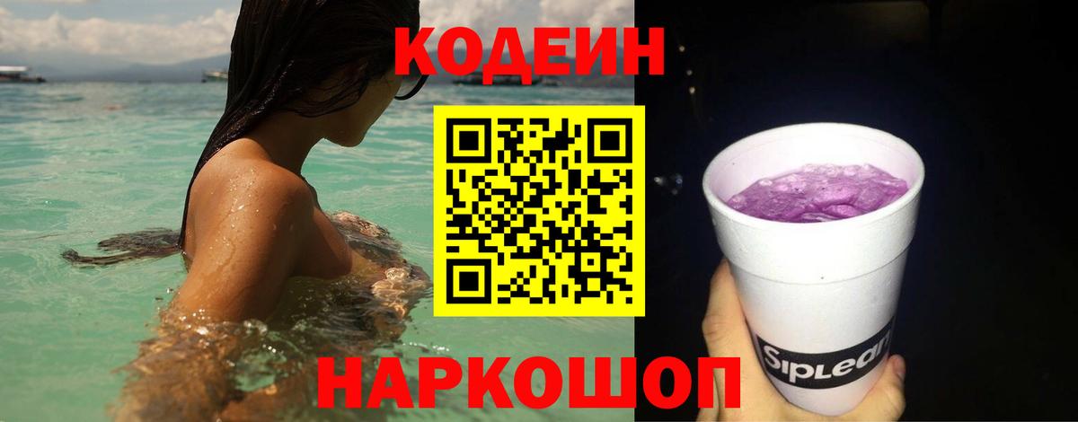 Волгоград  Кодеин Purple Drank  Вход с VPN 