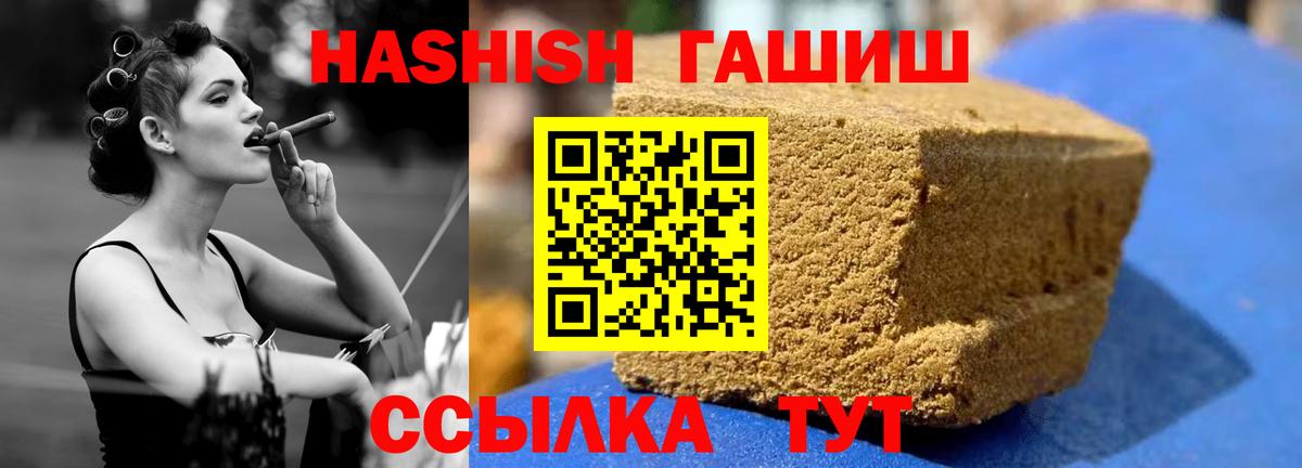 Гашиш индика сатива  Вход с VPN  Волгоград  ГАШИШ VHQ 