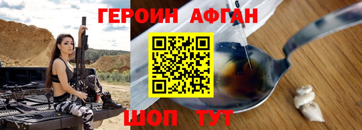Волгоград  Героин Афган  Вход с VPN 