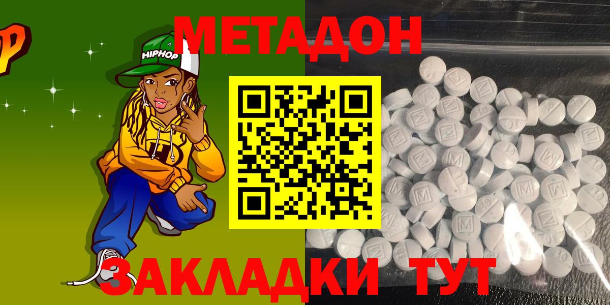 МЕТАДОН мёд  Вход с VPN  Волгоград 